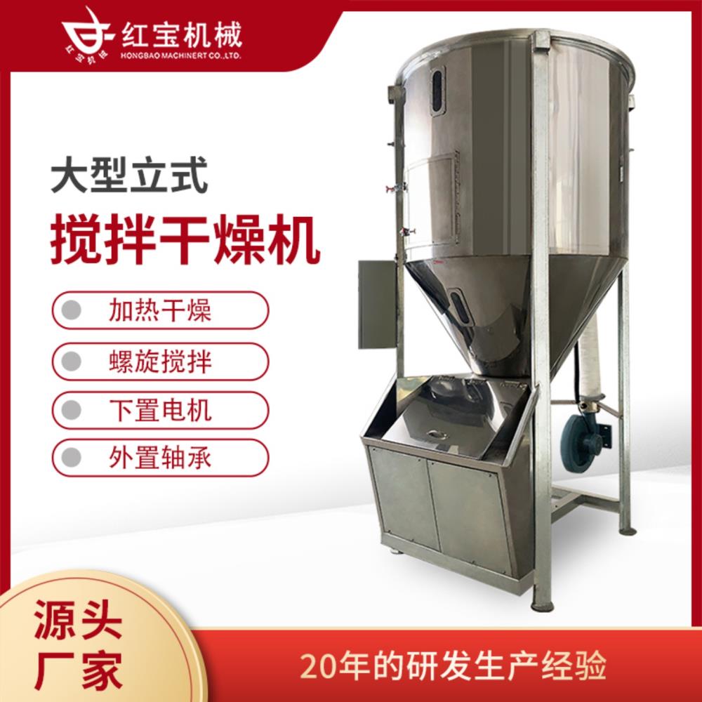 大型立式搅拌干燥机